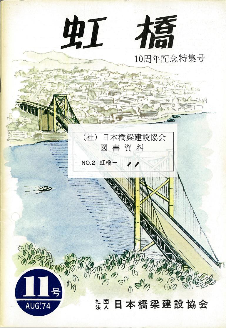 KOUKYOU No.11 1974.8