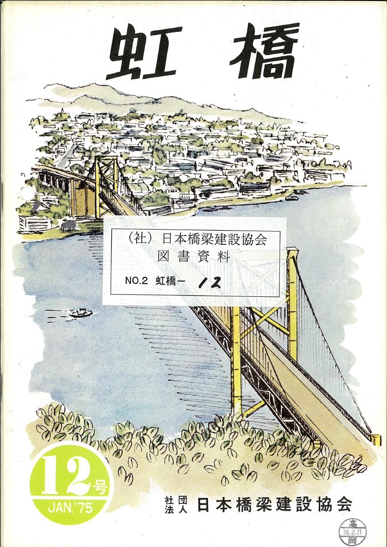 KOUKYOU No.12 1975.1