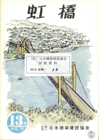 KOUKYOU No.13 1975.8