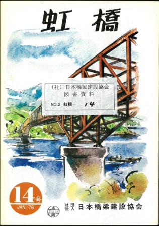 KOUKYOU No.14 1976.1